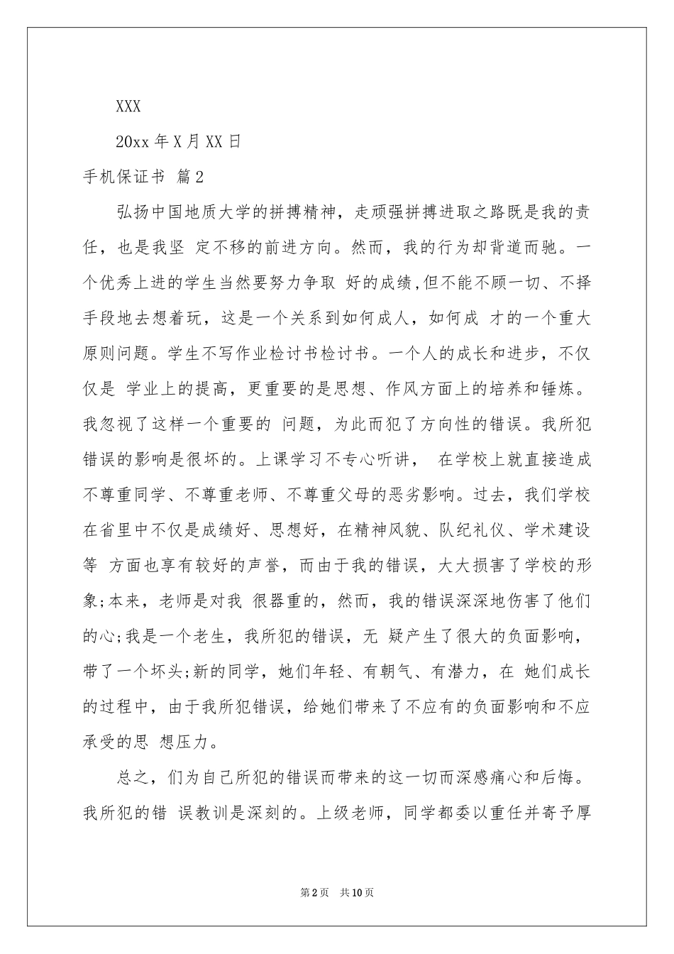 手机保证书模板五篇_第2页