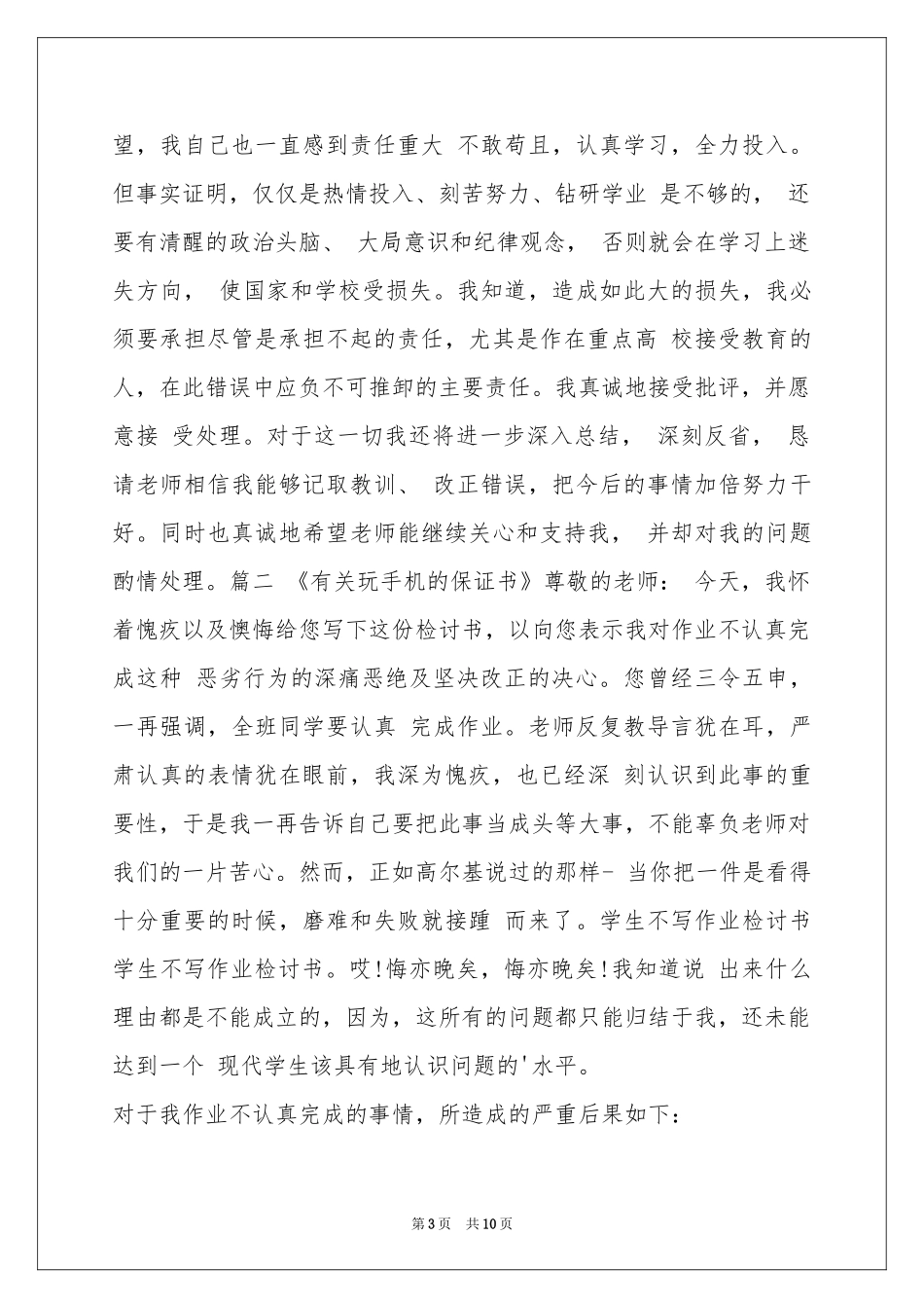 手机保证书模板五篇_第3页