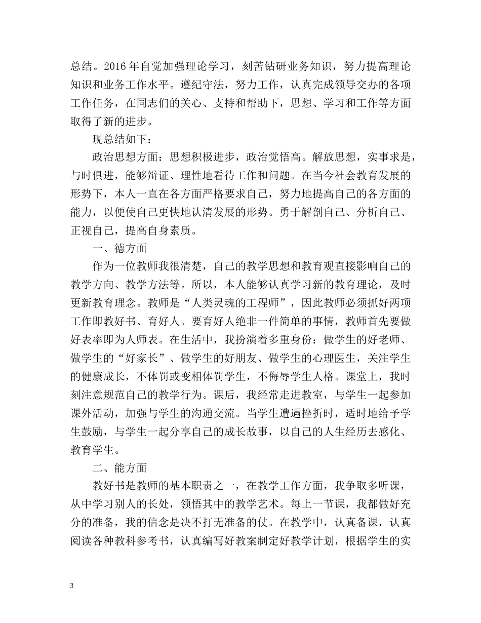 事业单位工作人员年度考核个人总结 _第3页