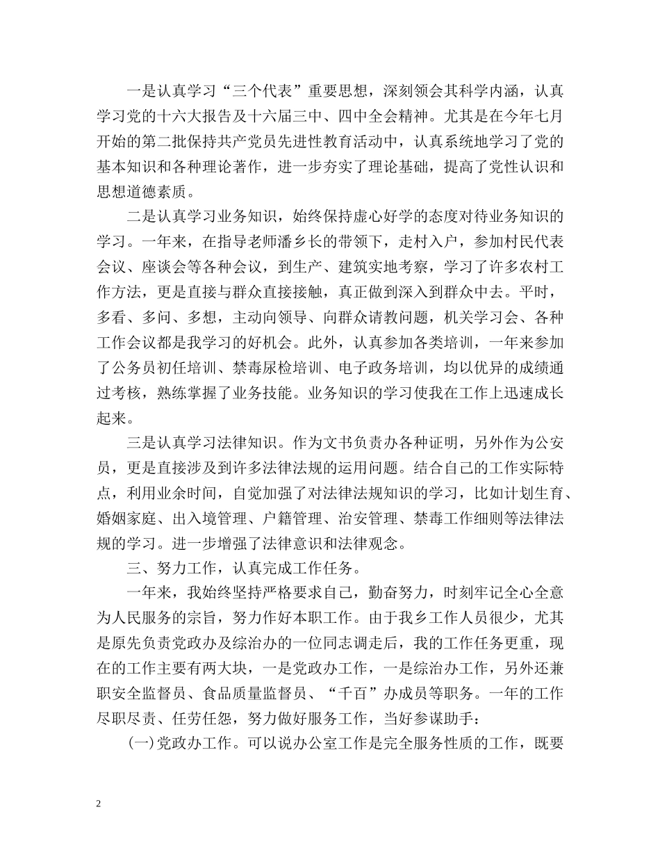 事业单位工作人员年度考核个人总结 (2) _第2页