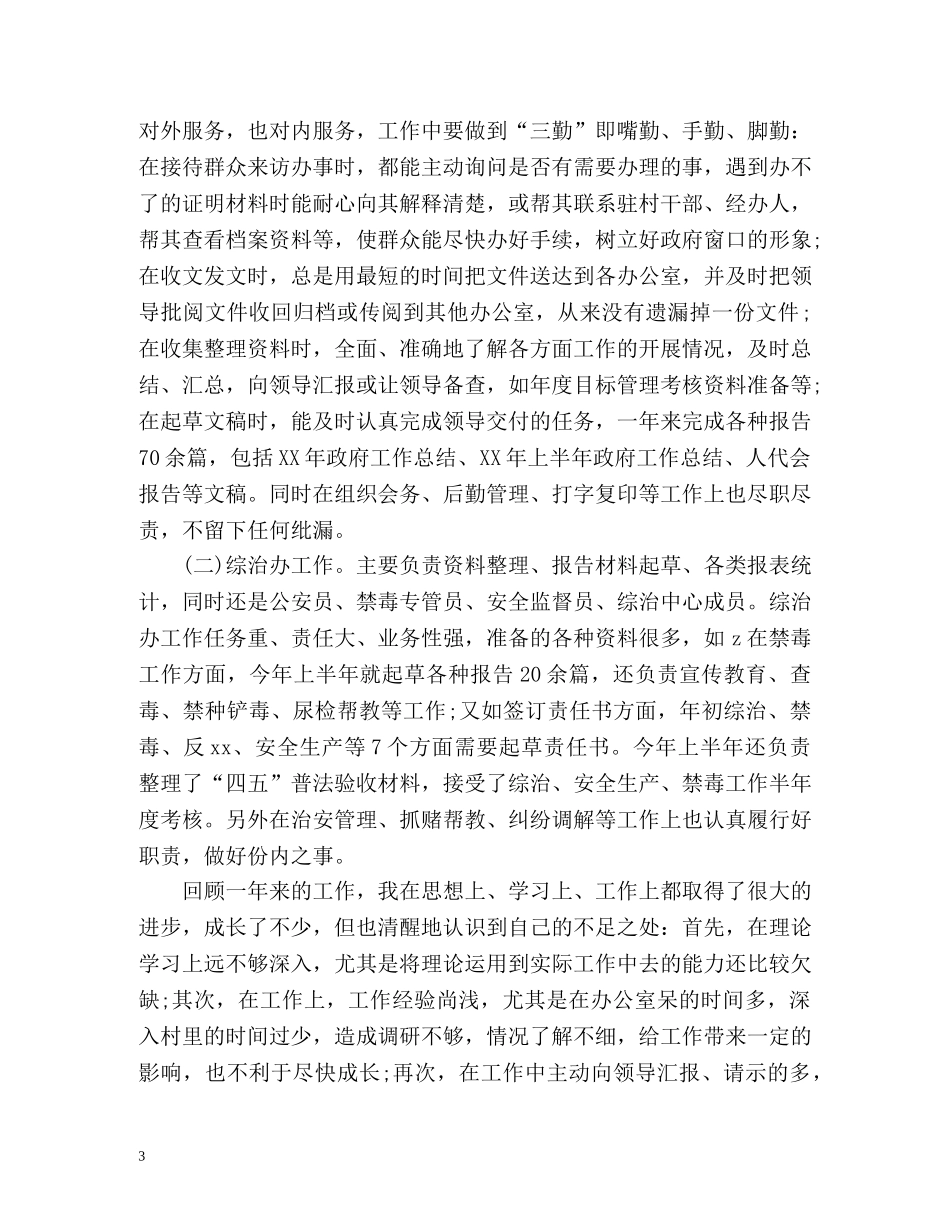 事业单位工作人员年度考核个人总结 (2) _第3页