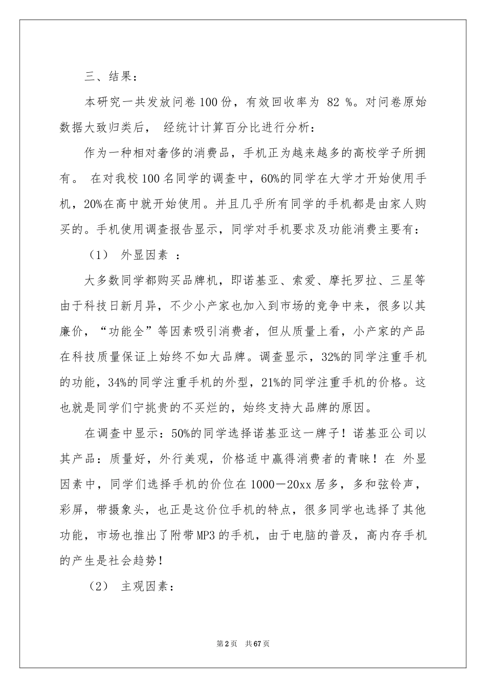 手机使用调查报告_第2页