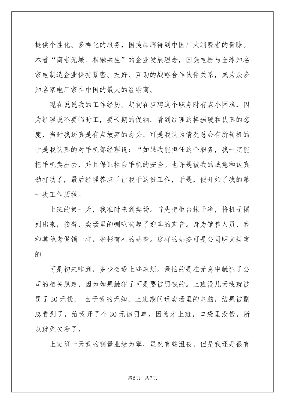 手机促销员实践报告_第2页