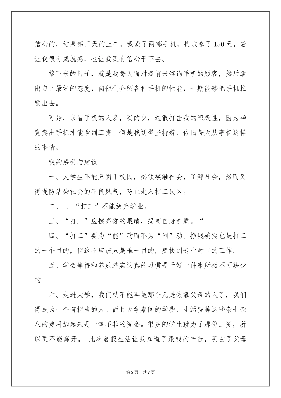 手机促销员实践报告_第3页