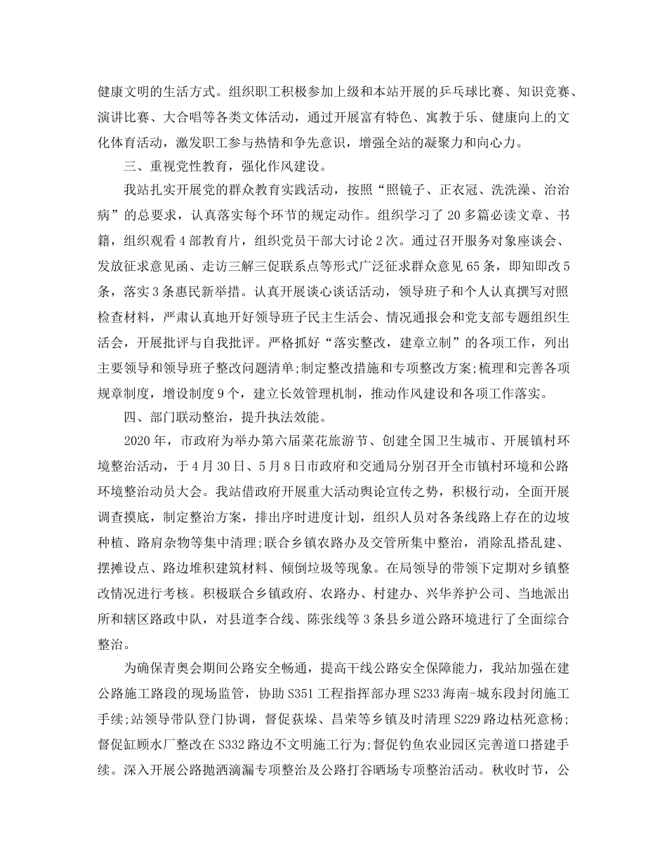 事业单位工作人员年度总结 _第2页