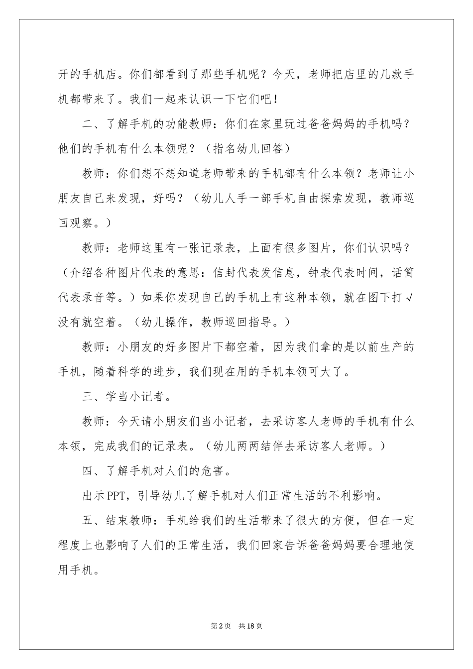 手机中班教案_第2页