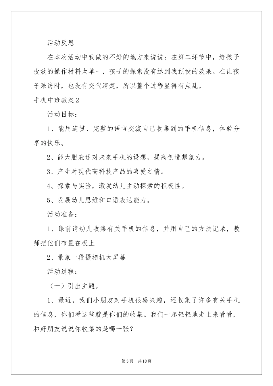 手机中班教案_第3页