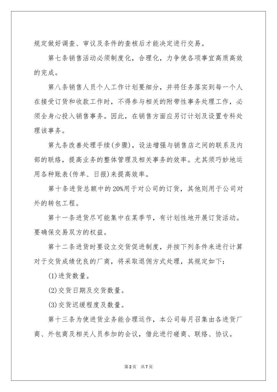 手机业务员工作参考计划_第2页