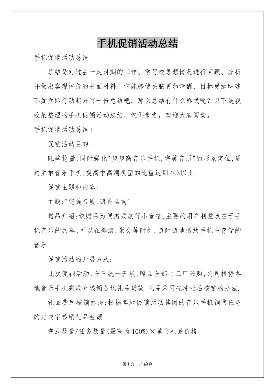 手机促销活动参考总结_第1页