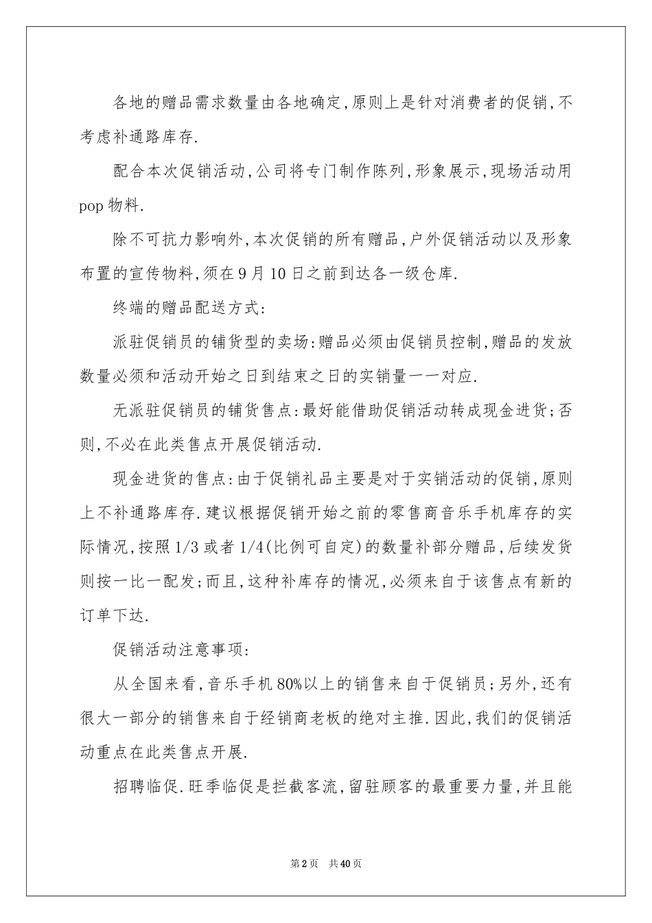 手机促销活动参考总结_第2页