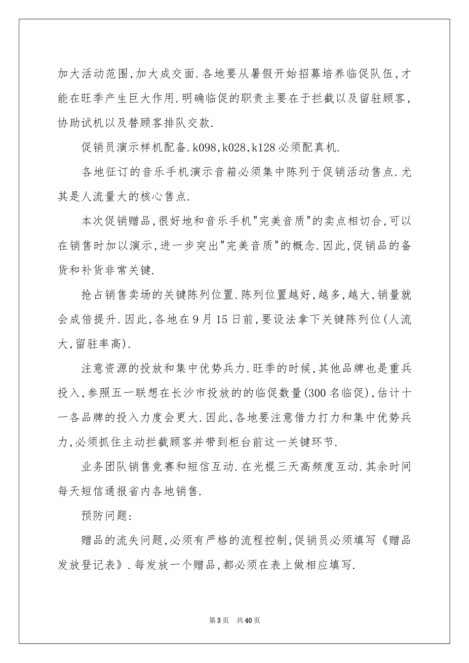 手机促销活动参考总结_第3页