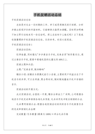 手机促销活动参考总结