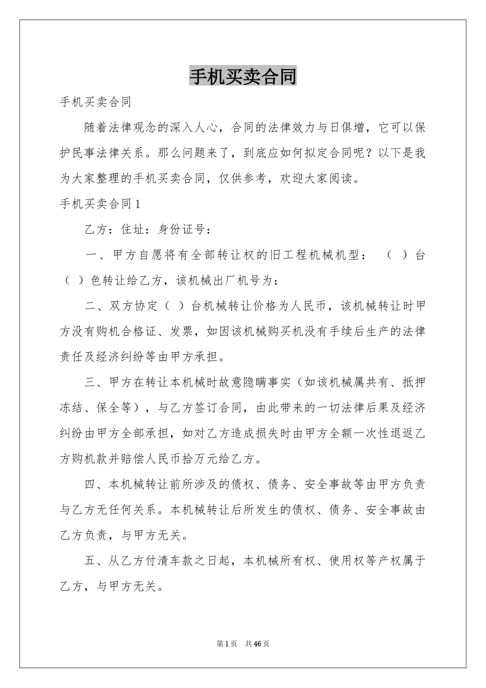 手机买卖合同_第1页