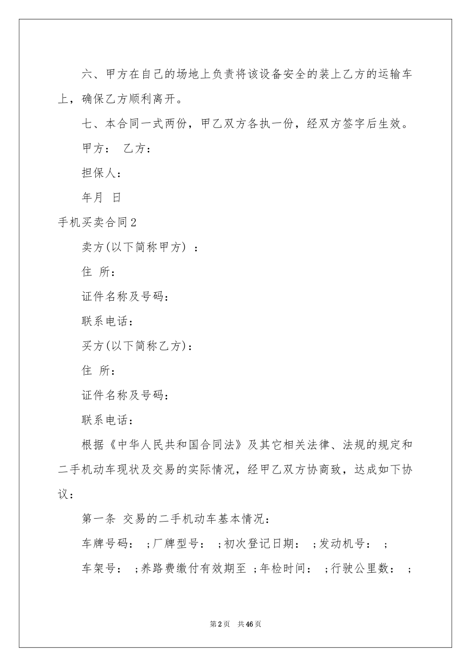 手机买卖合同_第2页