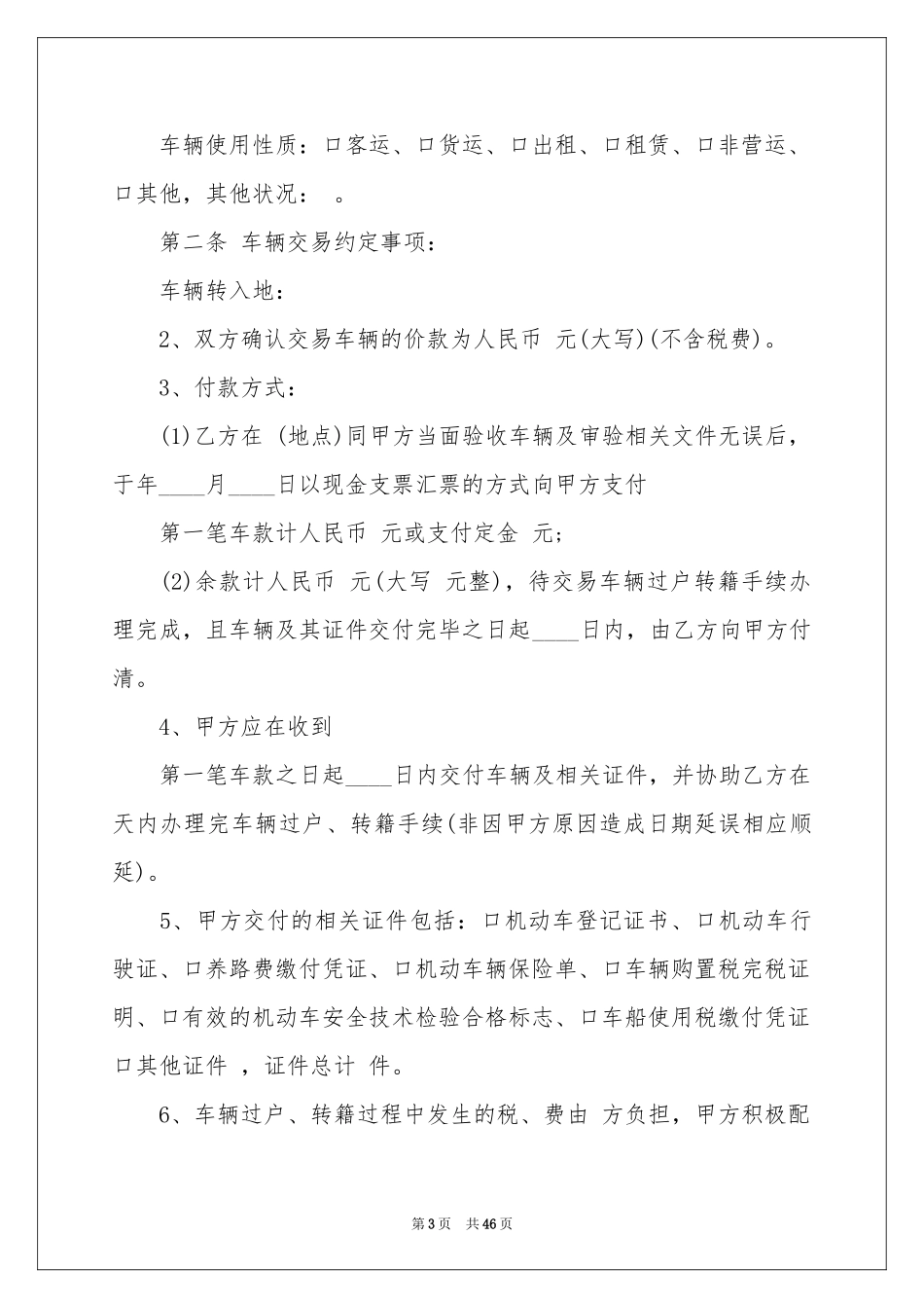 手机买卖合同_第3页