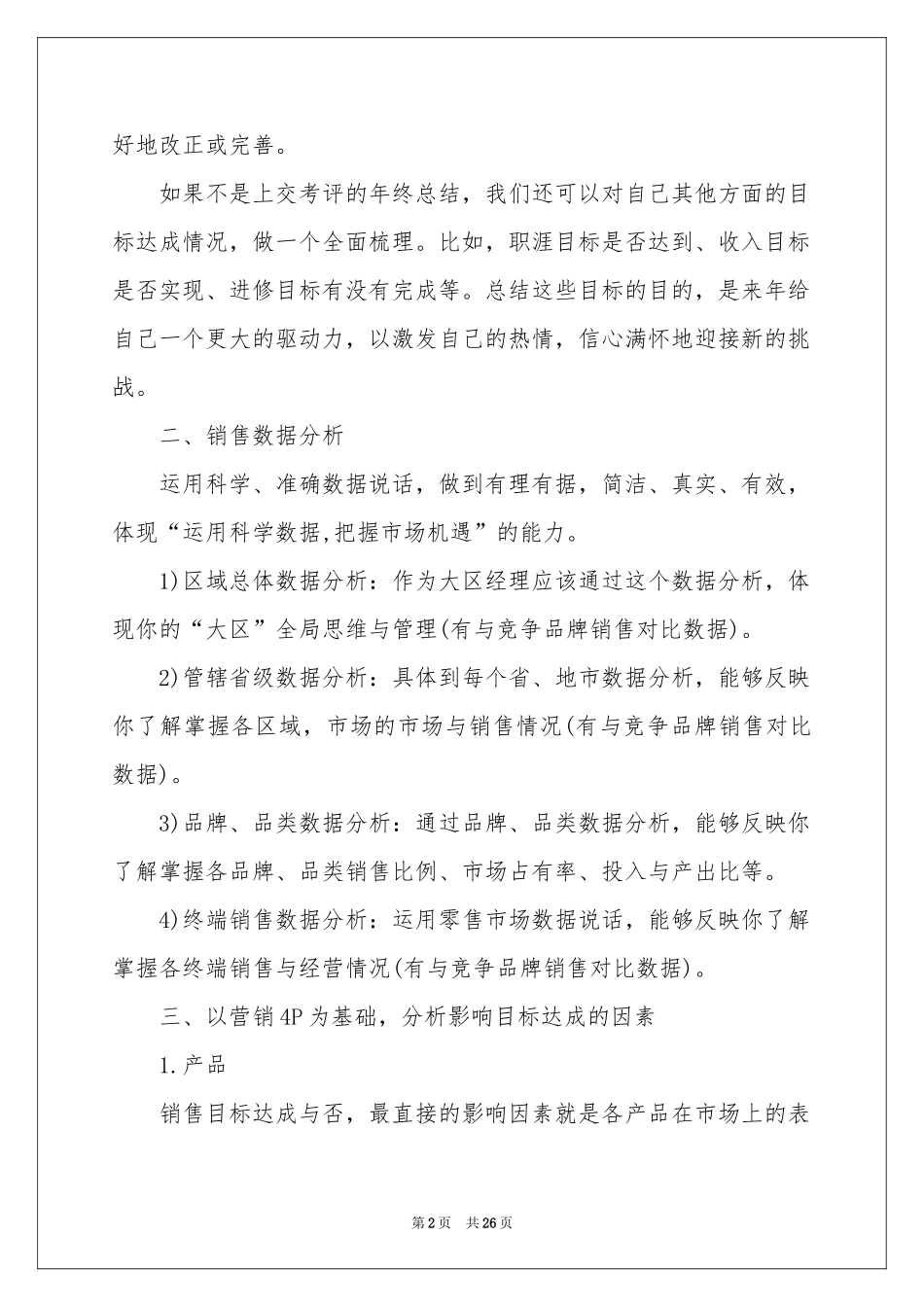 手机业务员工作参考总结_第2页