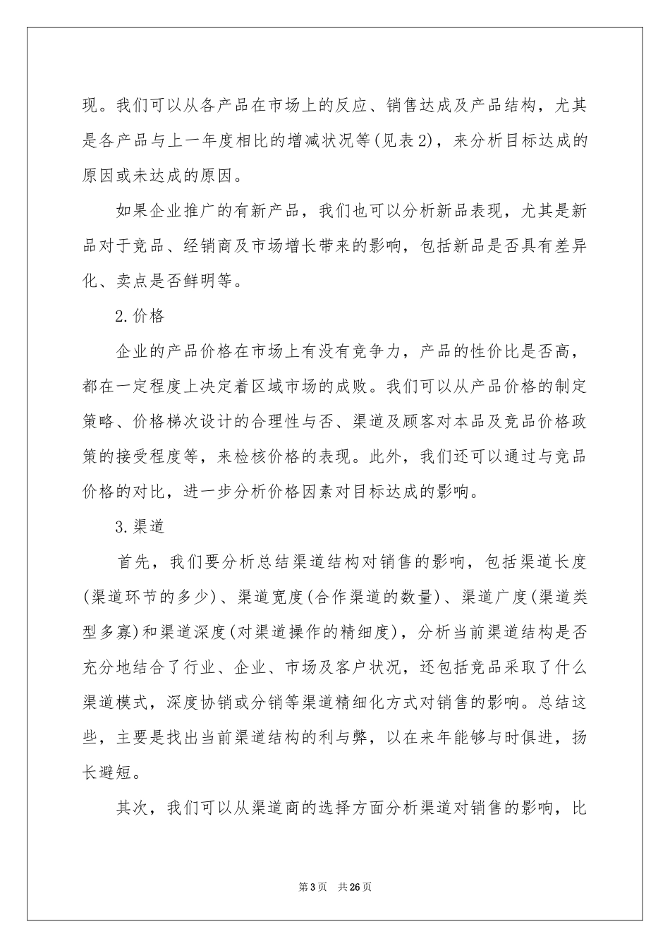 手机业务员工作参考总结_第3页