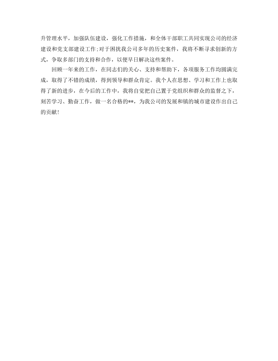 事业单位工作人员年度个人总结1000字 _第2页