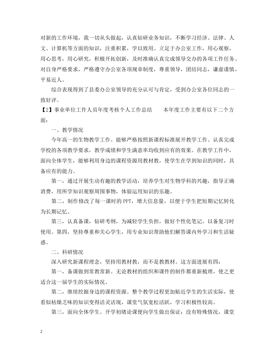 事业单位工作人员年度考核个人工作总结 _第2页