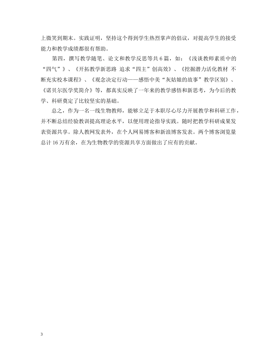 事业单位工作人员年度考核个人工作总结 _第3页