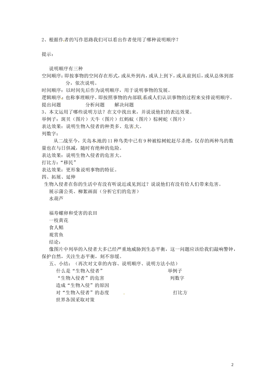 生物入侵者教案新人教版_第2页
