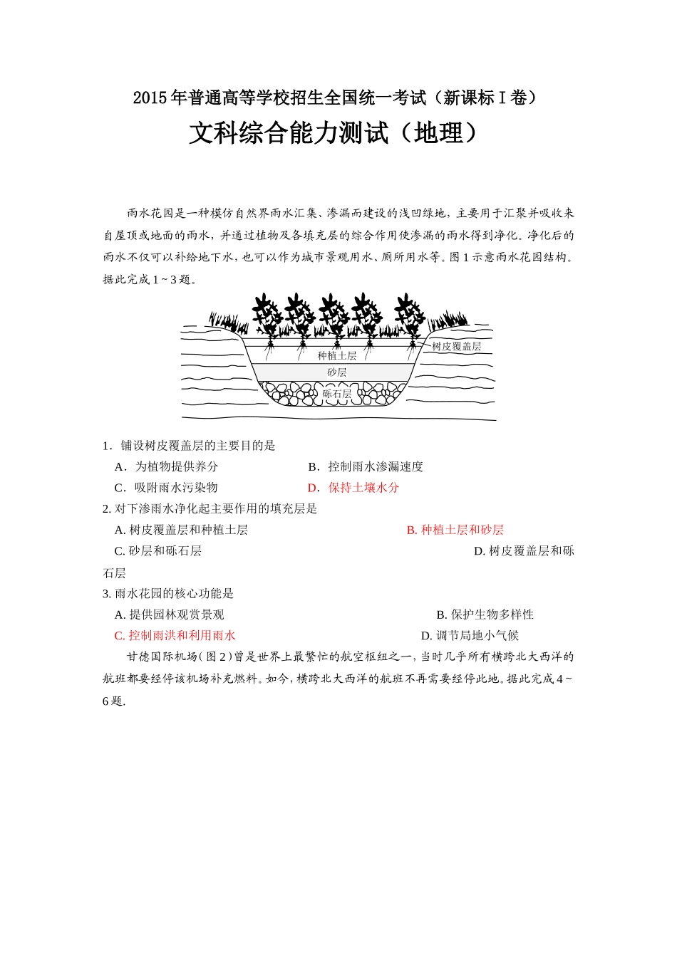 2015新课标文综1卷_第1页