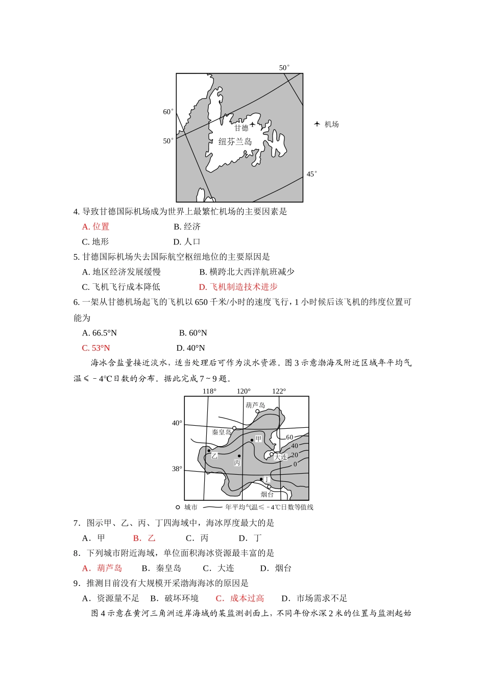 2015新课标文综1卷_第2页