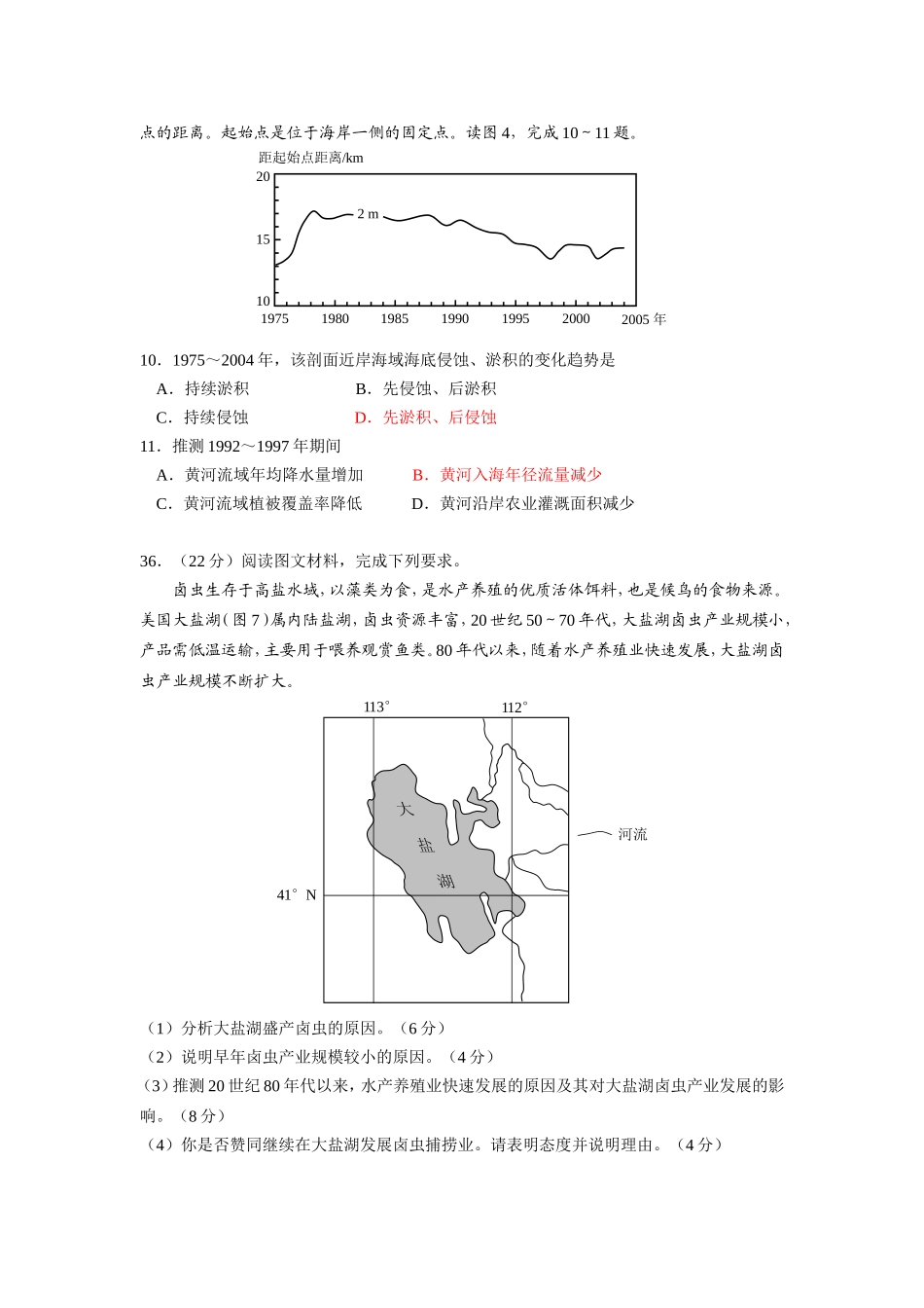2015新课标文综1卷_第3页