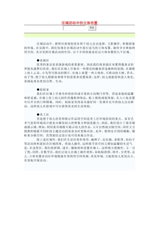 区域活动中的立体布置