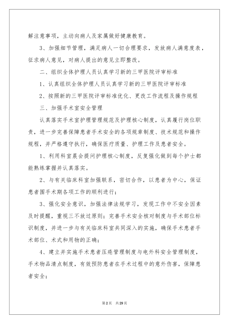 手术室护士工作参考计划范本汇编9篇_第2页