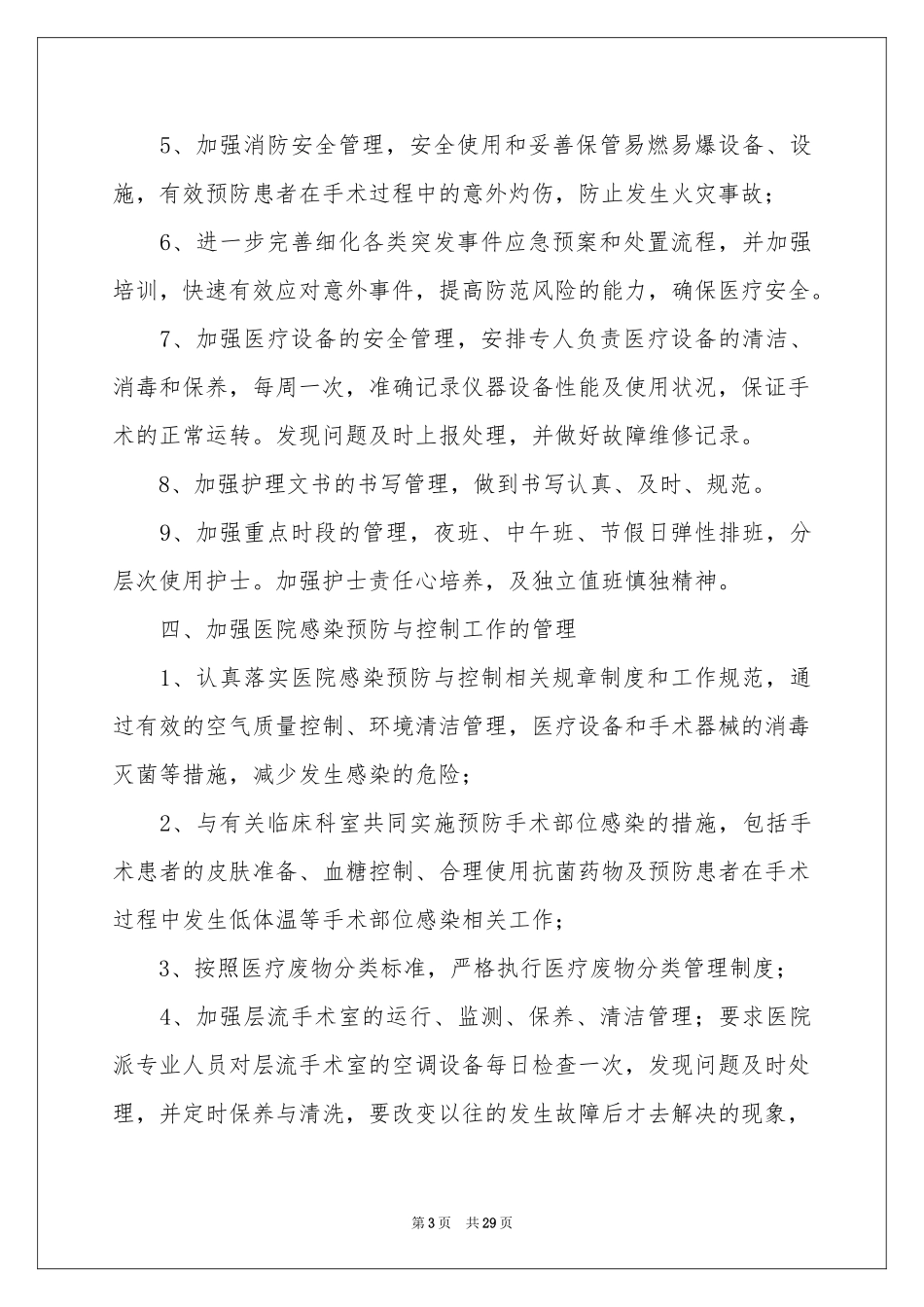 手术室护士工作参考计划范本汇编9篇_第3页