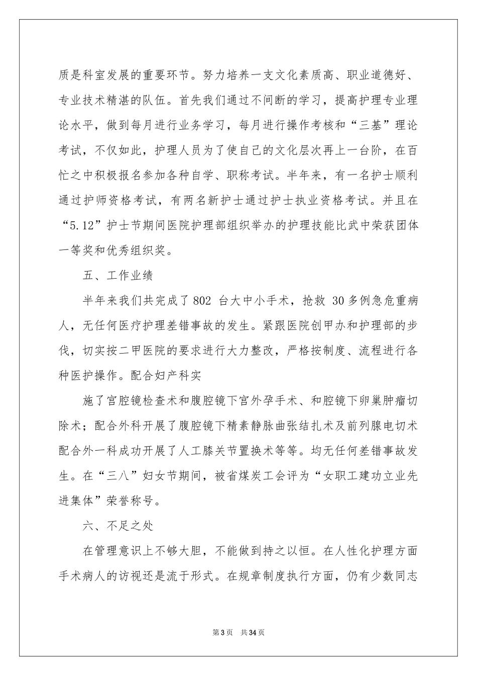 手术室工作参考总结_第3页