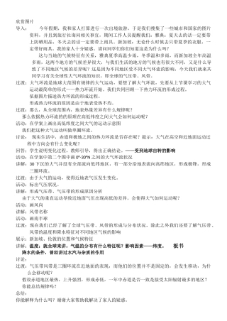 教案三圈环流教案