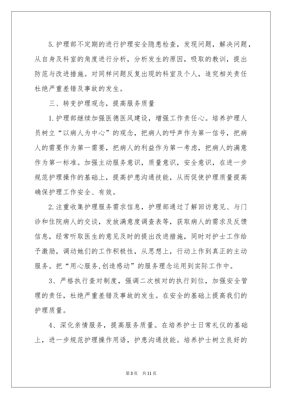 手术室护师工作参考总结_第3页