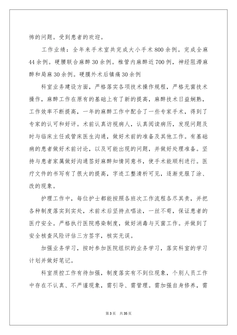 手术室工作参考总结15篇_第3页