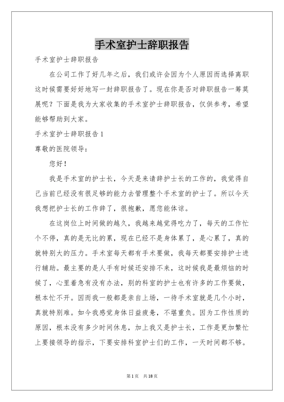 手术室护士辞职报告_第1页