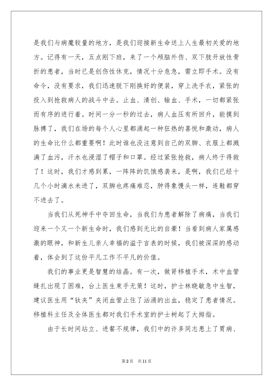 手术室护士演讲稿四篇_第2页