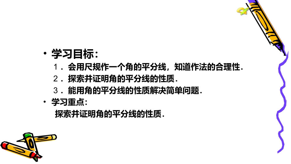 角的平分线的性质一_第2页
