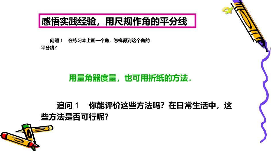 角的平分线的性质一_第3页