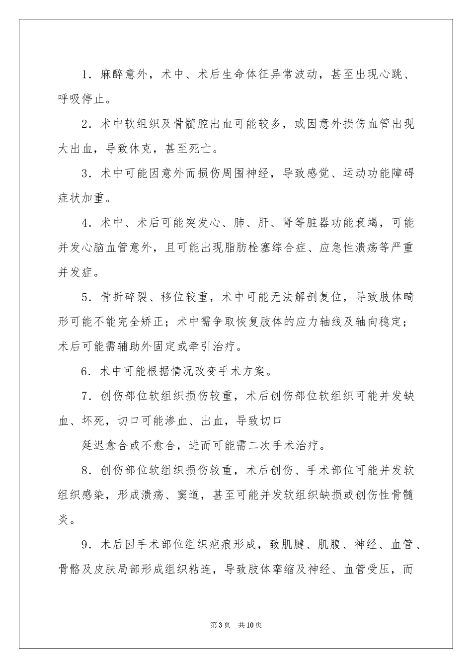 手术协议书锦集八篇_第3页