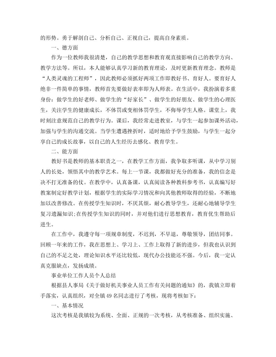 事业单位工作人员个人总结精选 _第2页