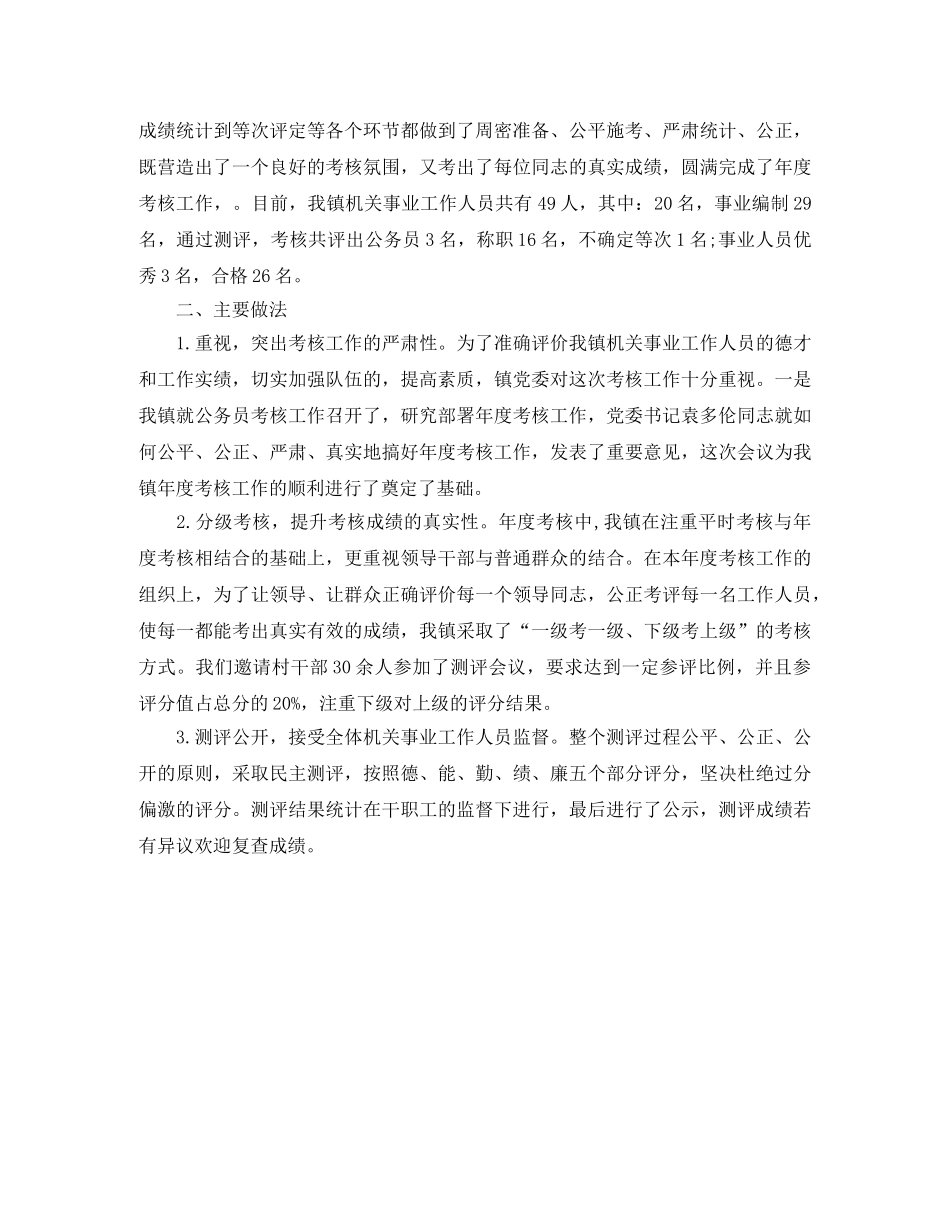 事业单位工作人员个人总结精选 _第3页