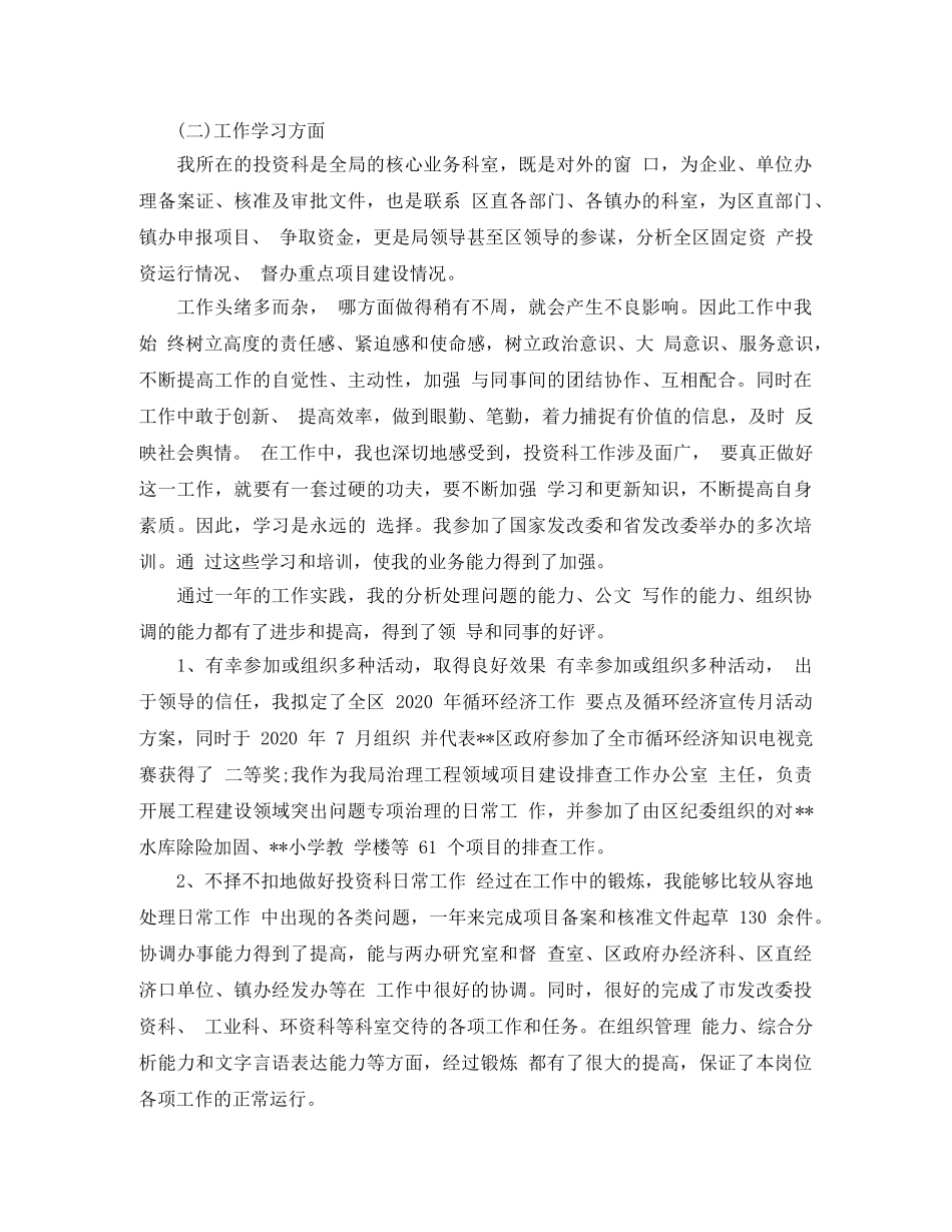 事业单位工作人员工作总结 _第2页