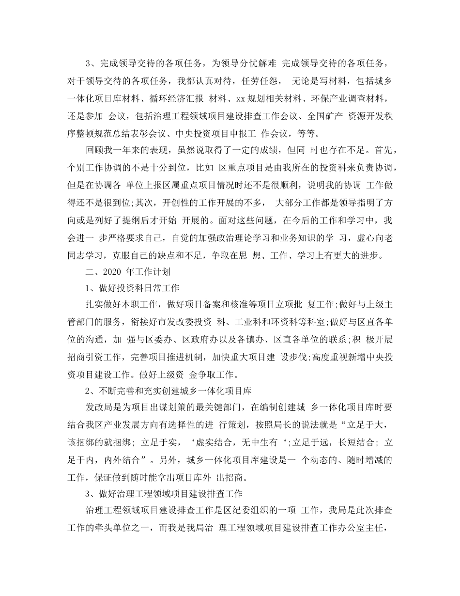 事业单位工作人员工作总结 _第3页