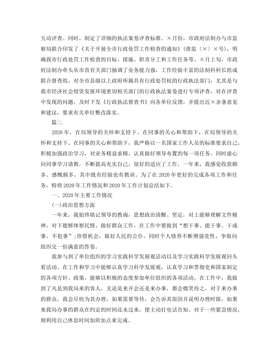 事业单位工作人员工作总结【三篇】 _第3页