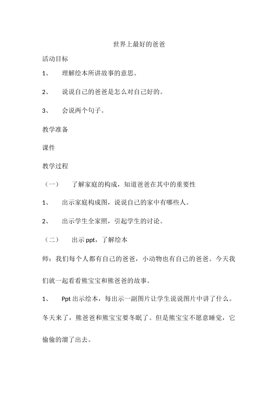 世界上最好的爸爸_第1页