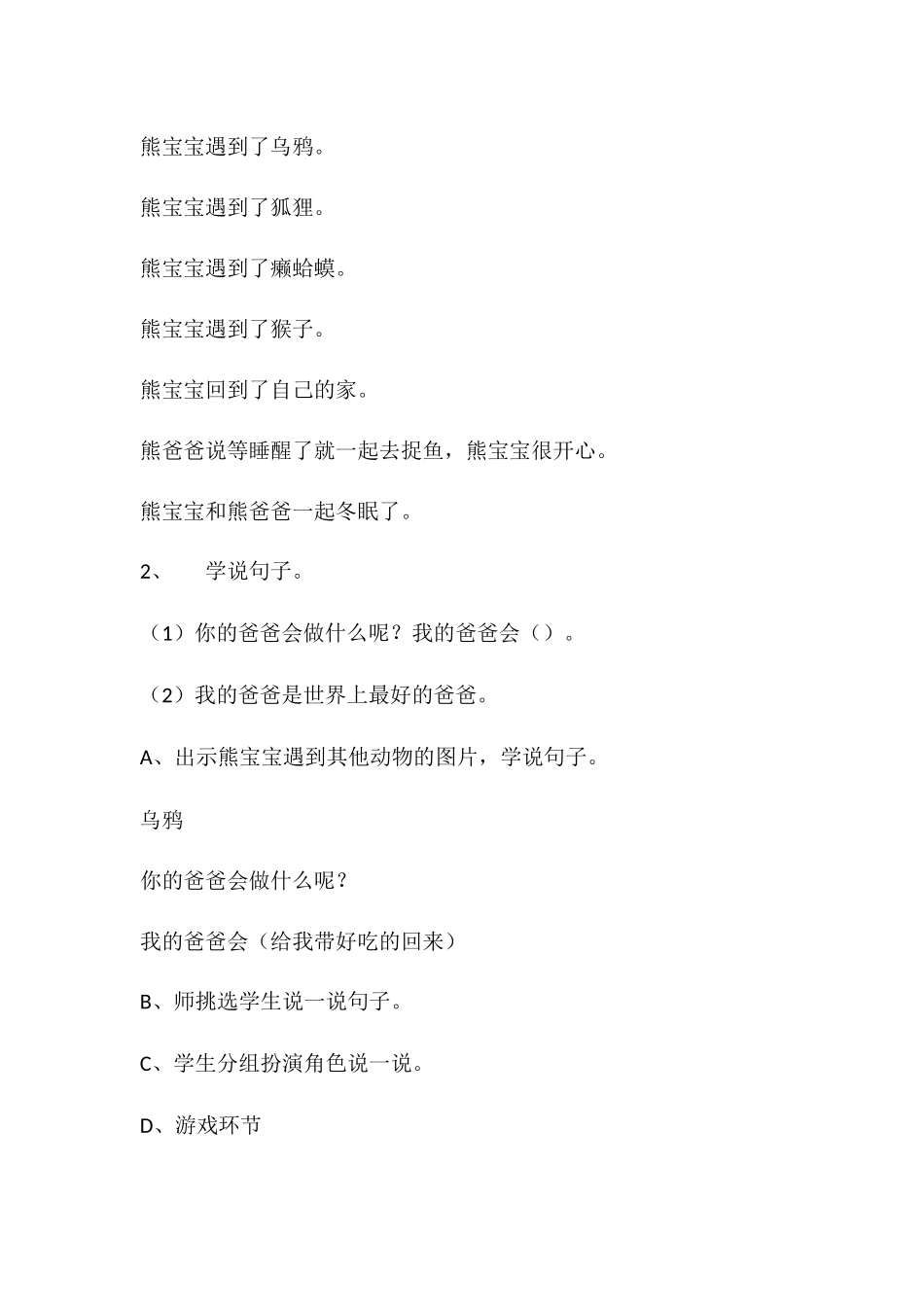 世界上最好的爸爸_第2页