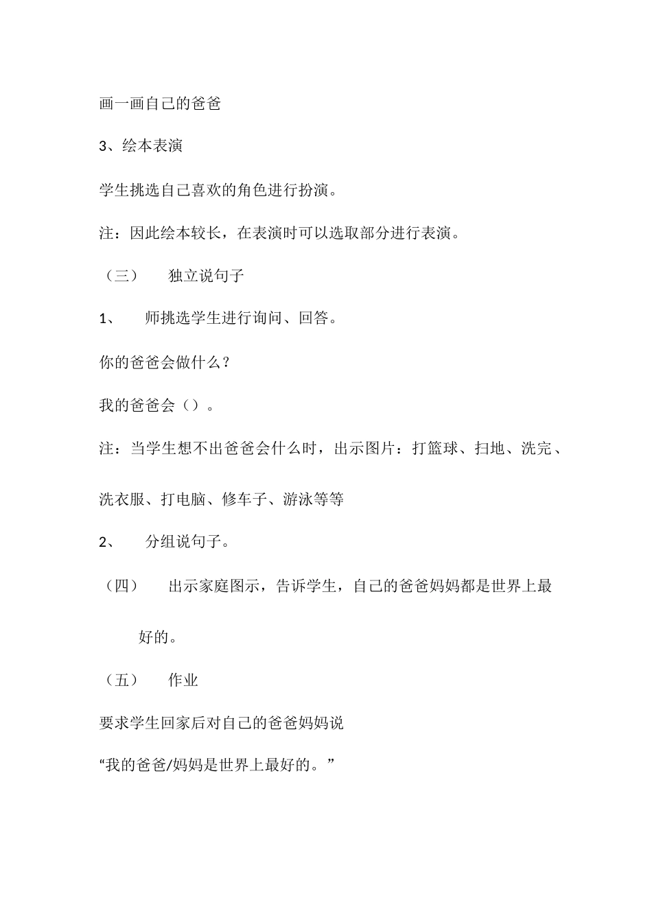 世界上最好的爸爸_第3页