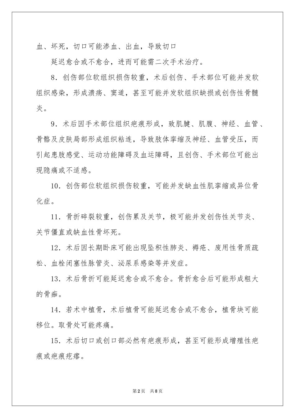 手术协议书范本7篇_第2页