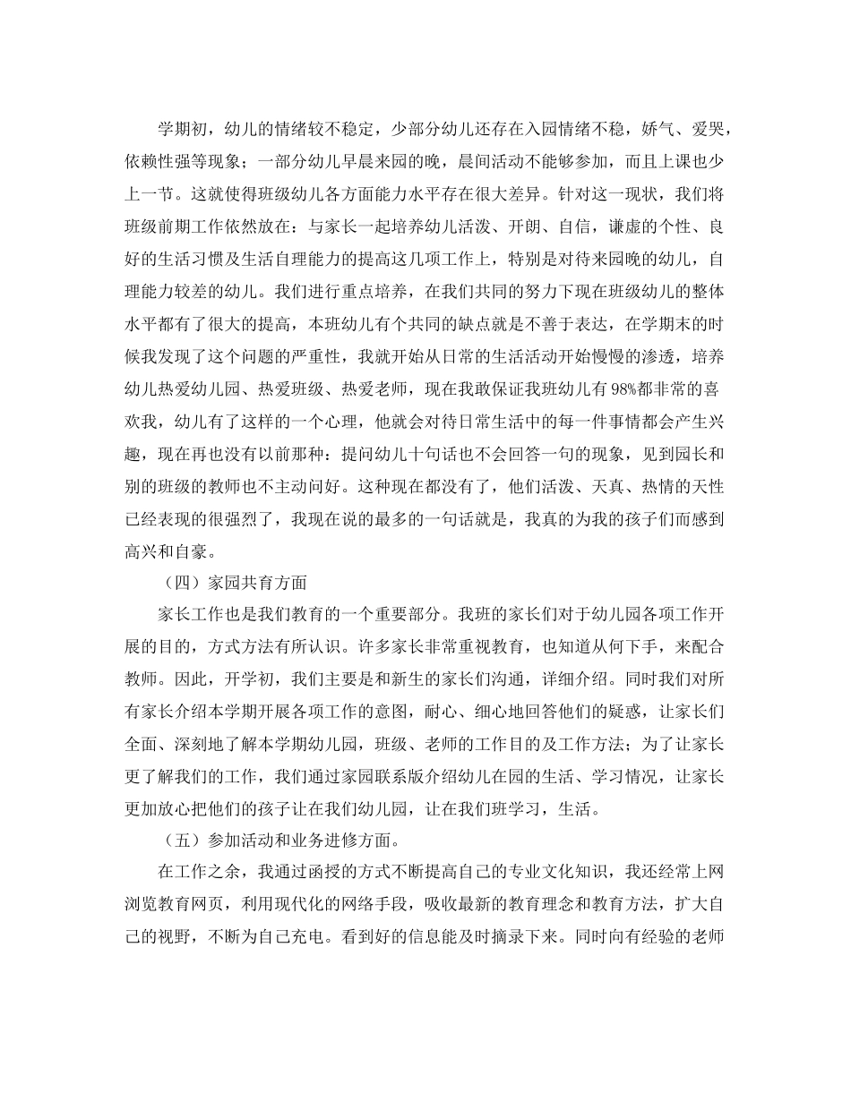 幼儿老师个人学期工作总结三篇_第2页